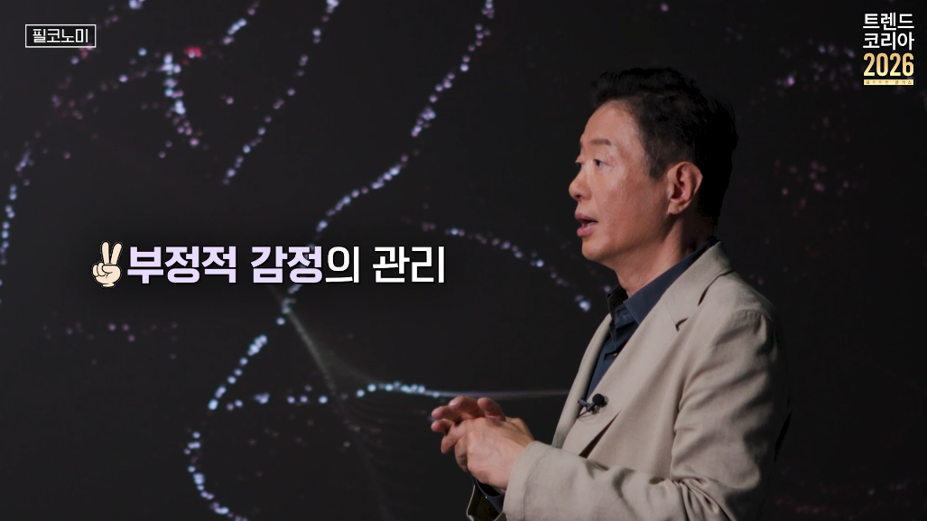 부정적 감정의 관리